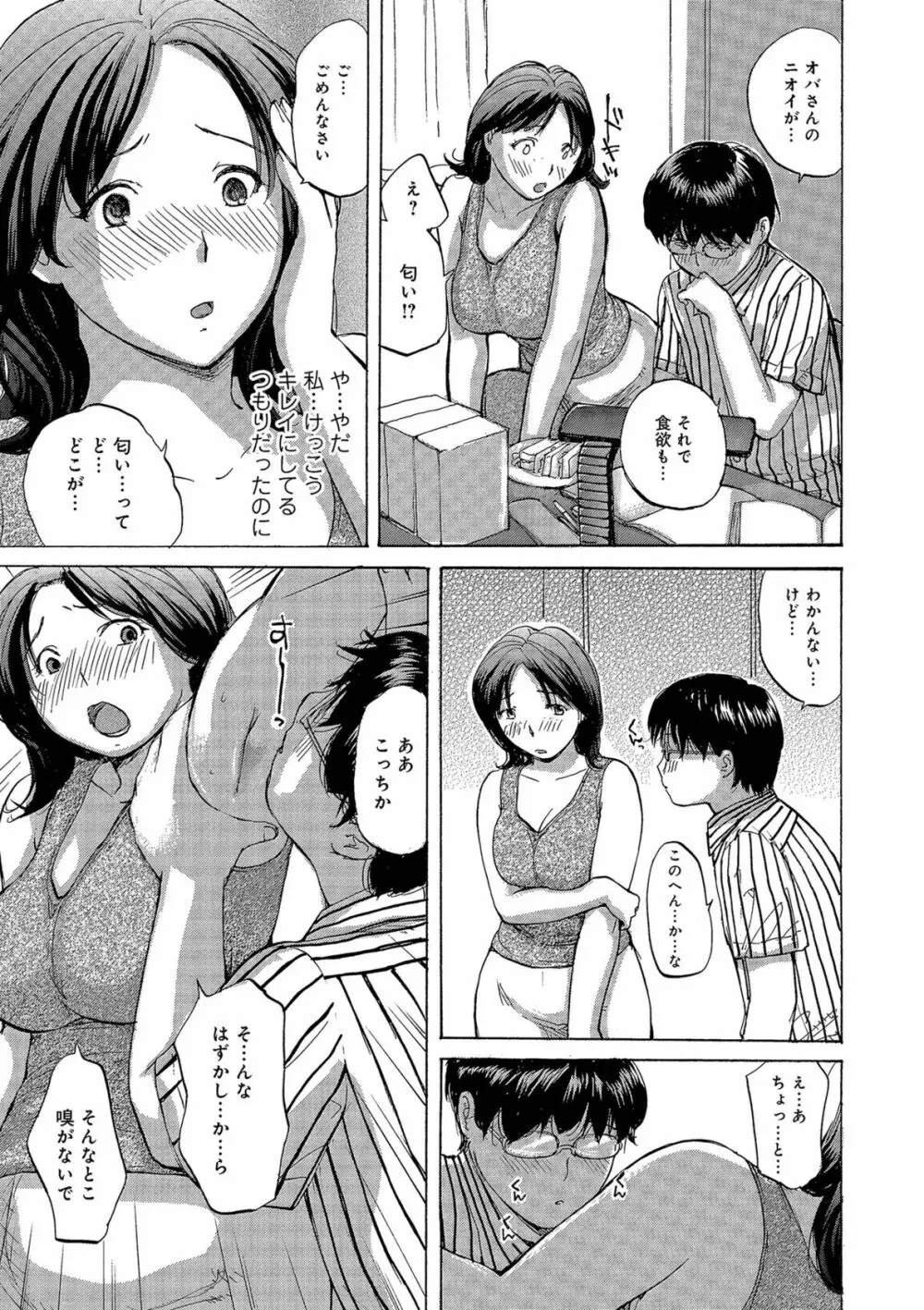 奥さんたちエロすぎてヤバイ Page.21