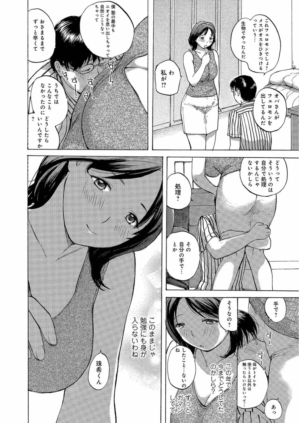 奥さんたちエロすぎてヤバイ Page.23