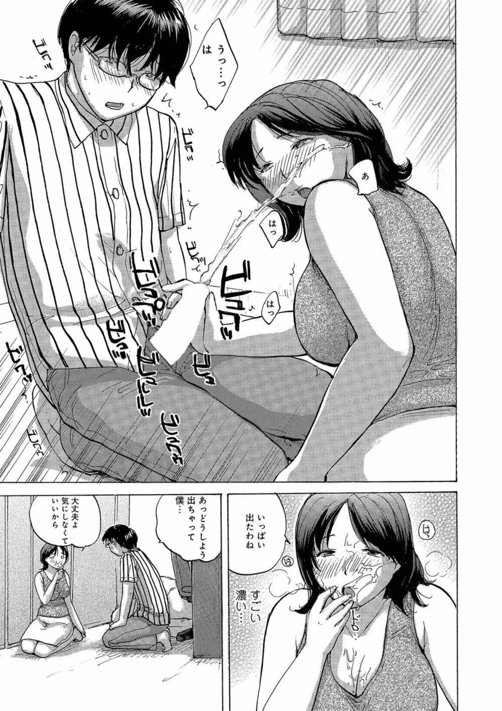 奥さんたちエロすぎてヤバイ Page.25