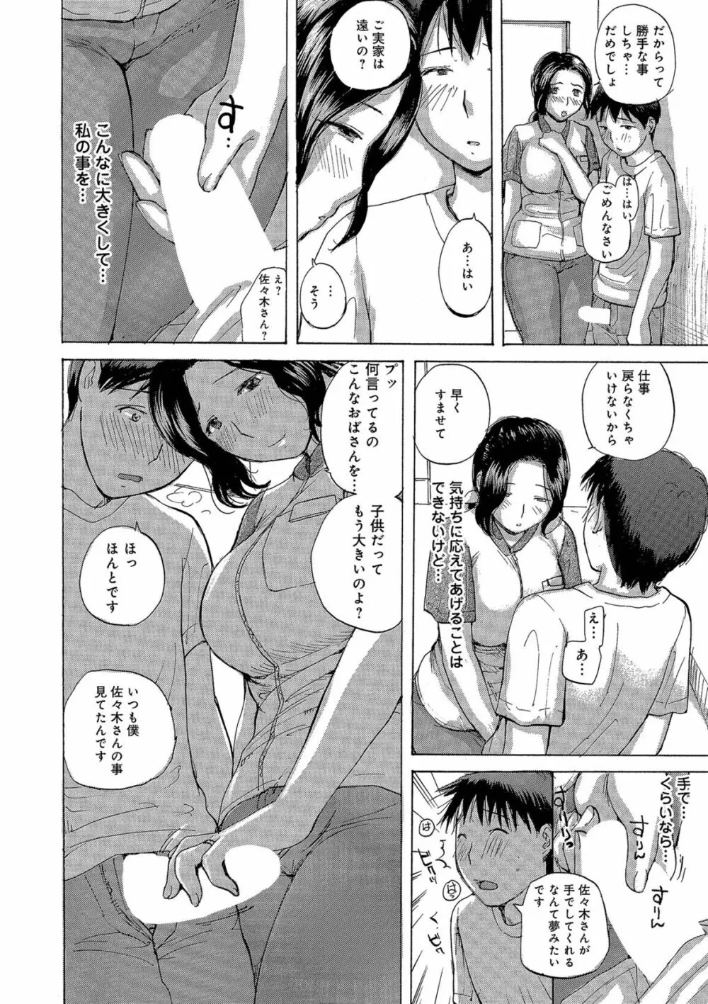 奥さんたちエロすぎてヤバイ Page.6