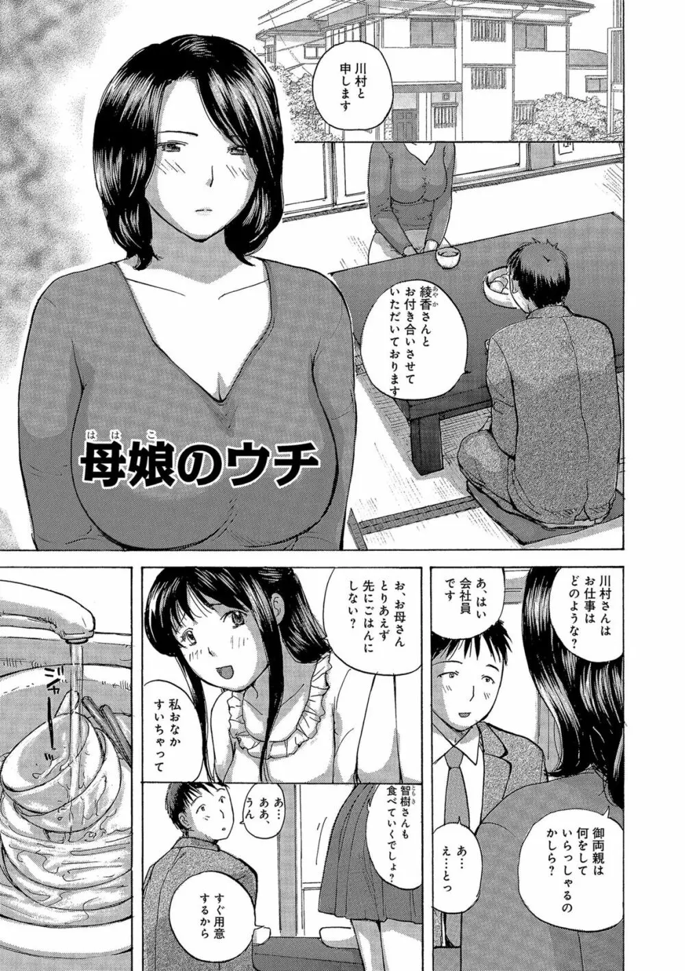 奥さんたちエロすぎてヤバイ Page.73