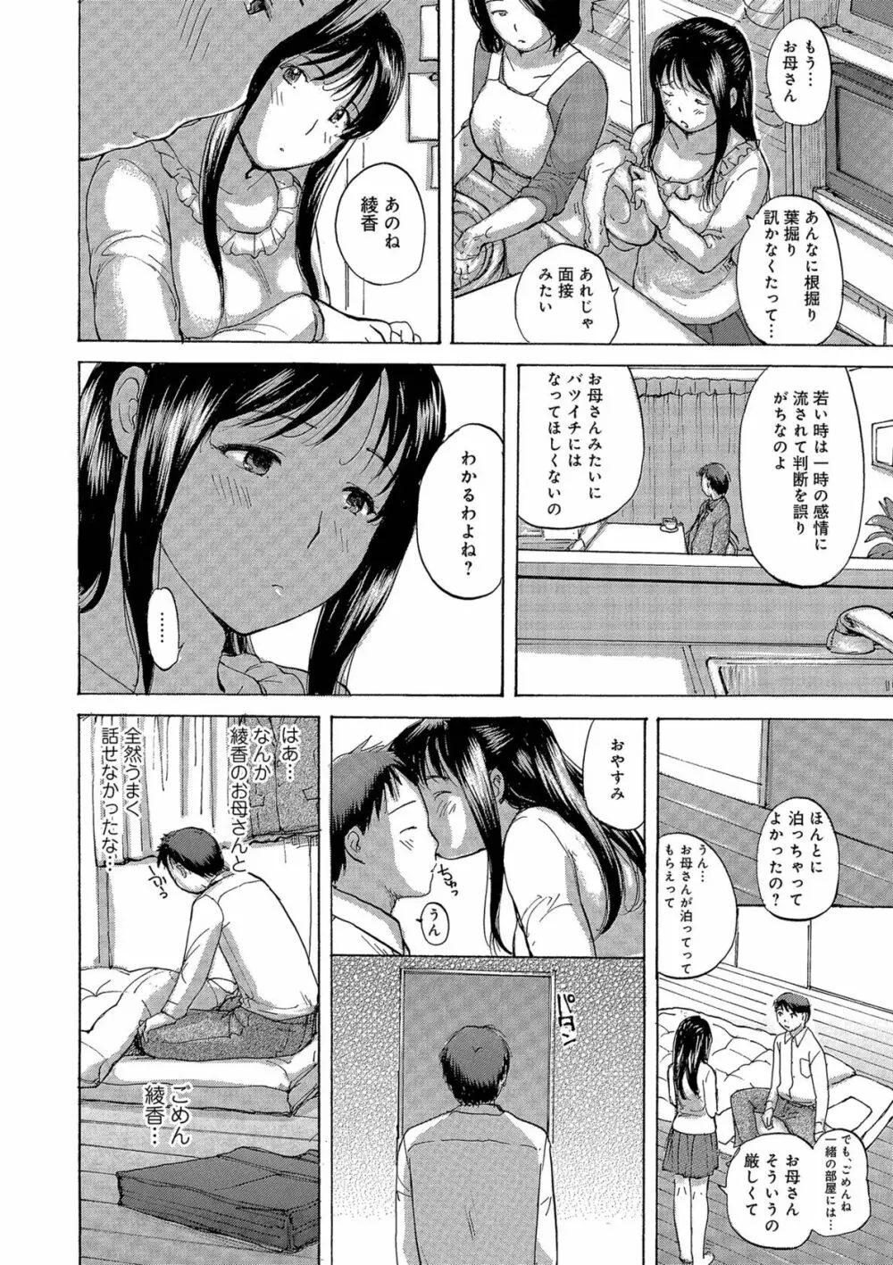 奥さんたちエロすぎてヤバイ Page.74