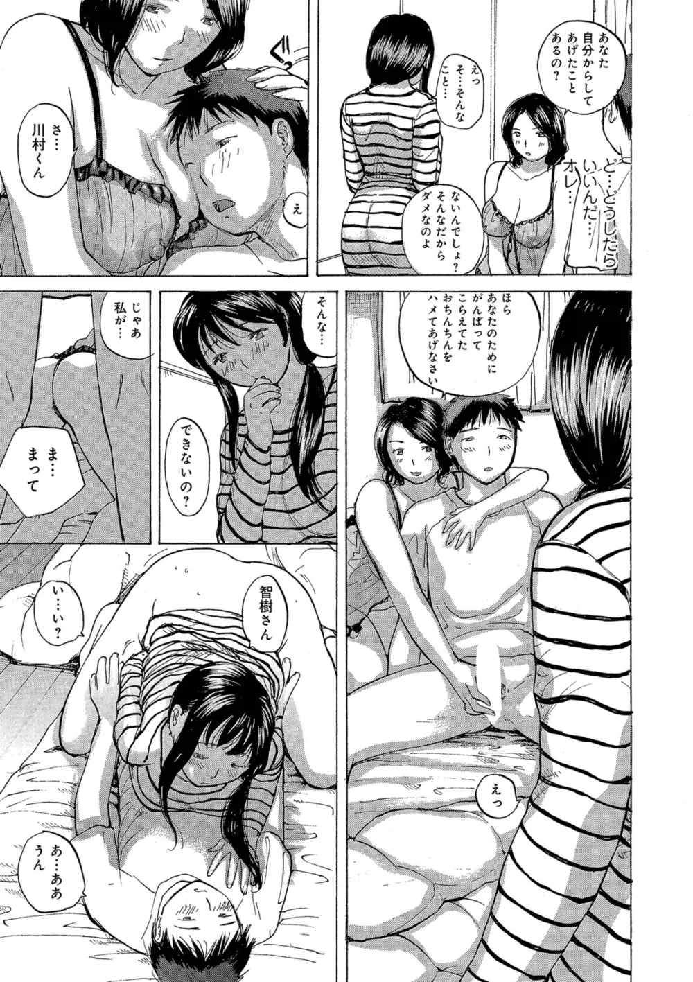 奥さんたちエロすぎてヤバイ Page.83