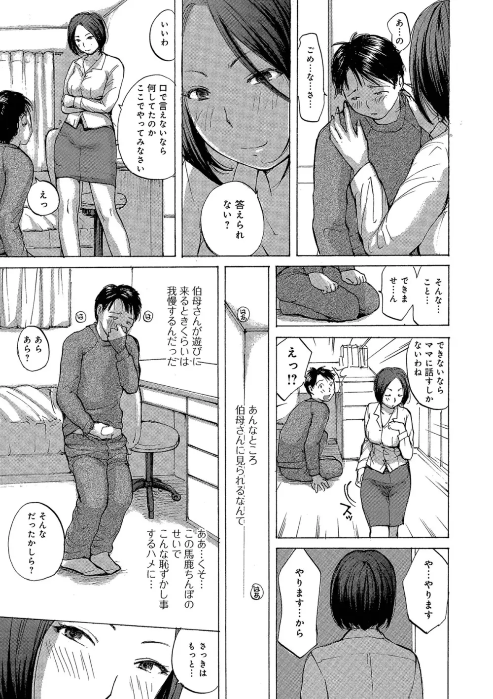 奥さんたちエロすぎてヤバイ Page.93