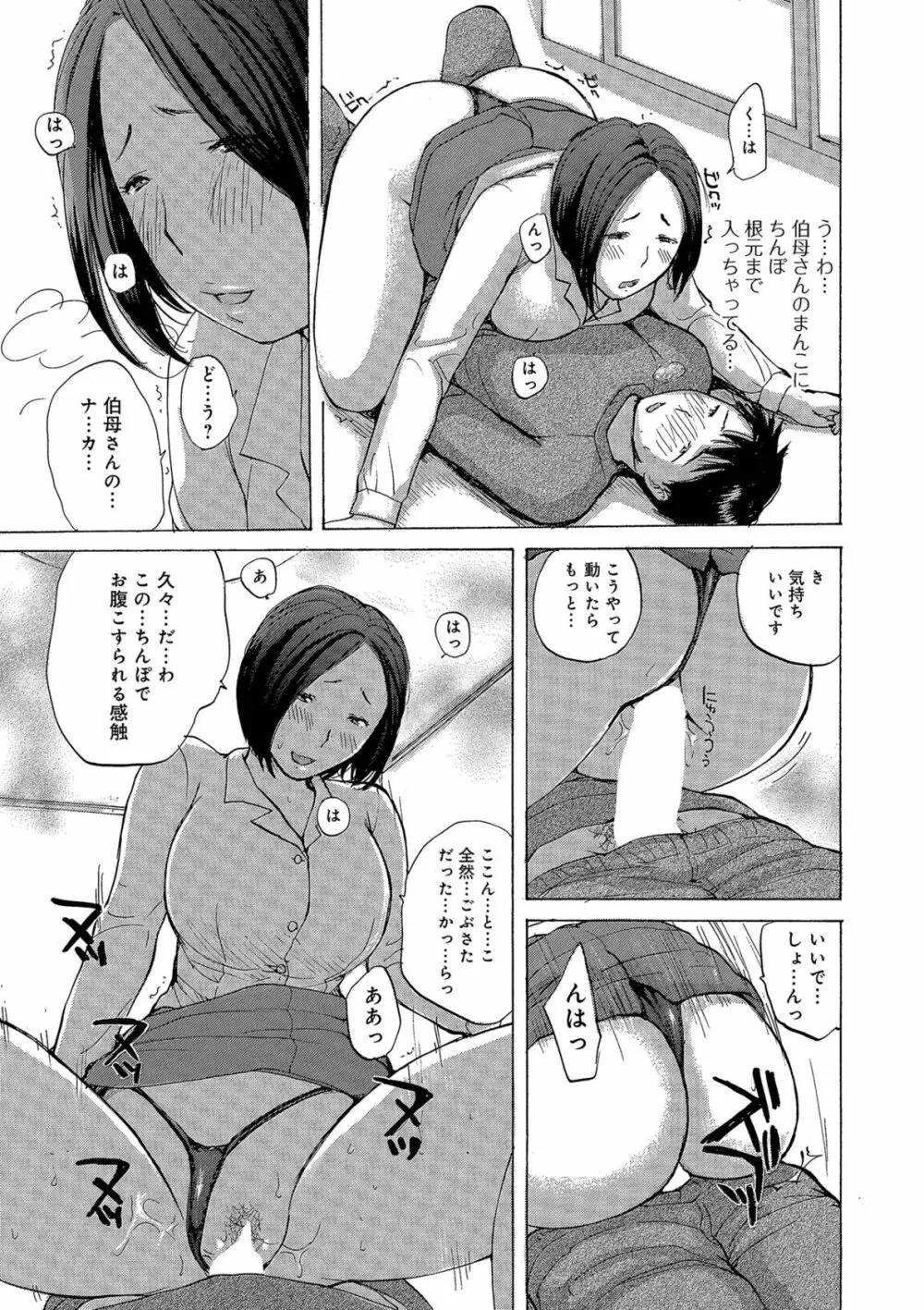 奥さんたちエロすぎてヤバイ Page.99