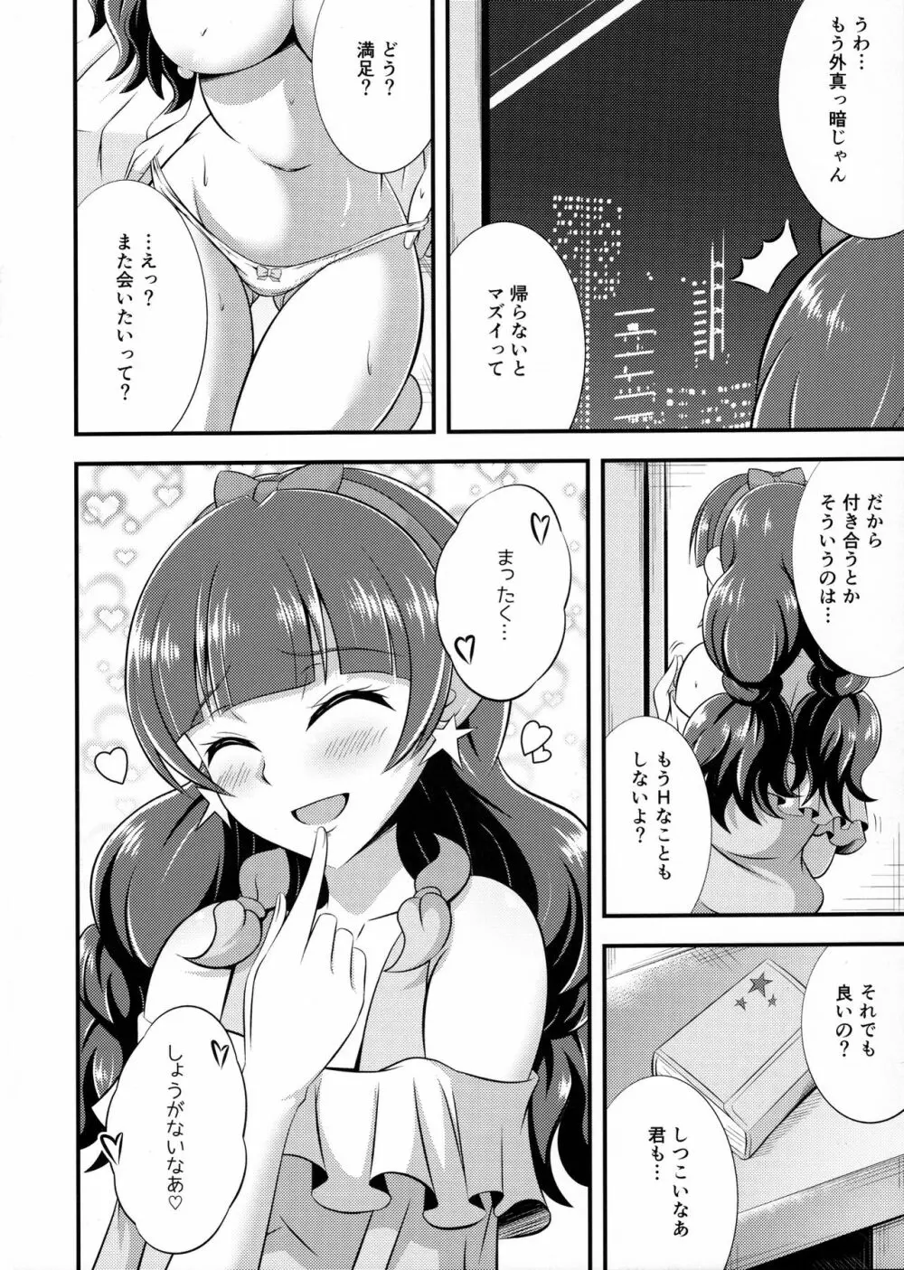 きら、ほしのごとく。 Page.24