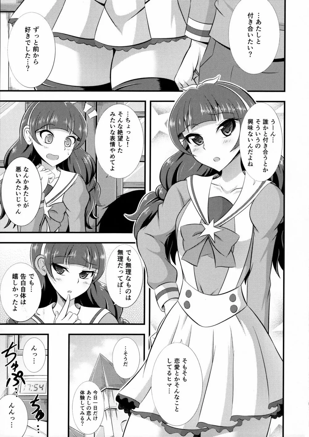 きら、ほしのごとく。 Page.5