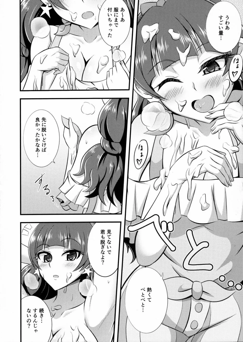 きら、ほしのごとく。 Page.8