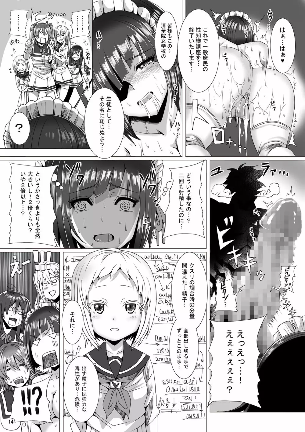 メイド長の私が庶民の性サンプルになった件 Page.14