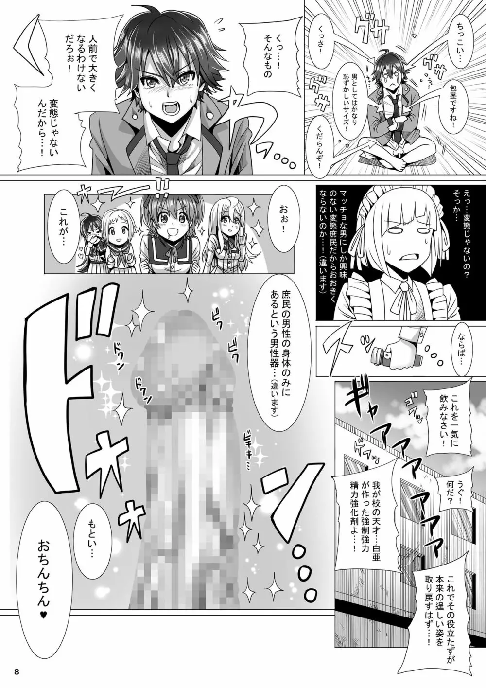 メイド長の私が庶民の性サンプルになった件 Page.8