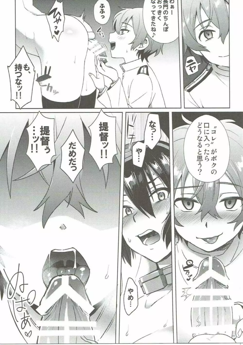 子供を甘く見るな。 Returns Page.12