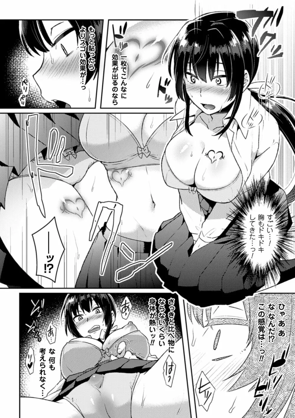 別冊コミックアンリアル 淫紋の魔力で美少女たちが悪堕ち・快楽堕ち! Vol.2 Page.26