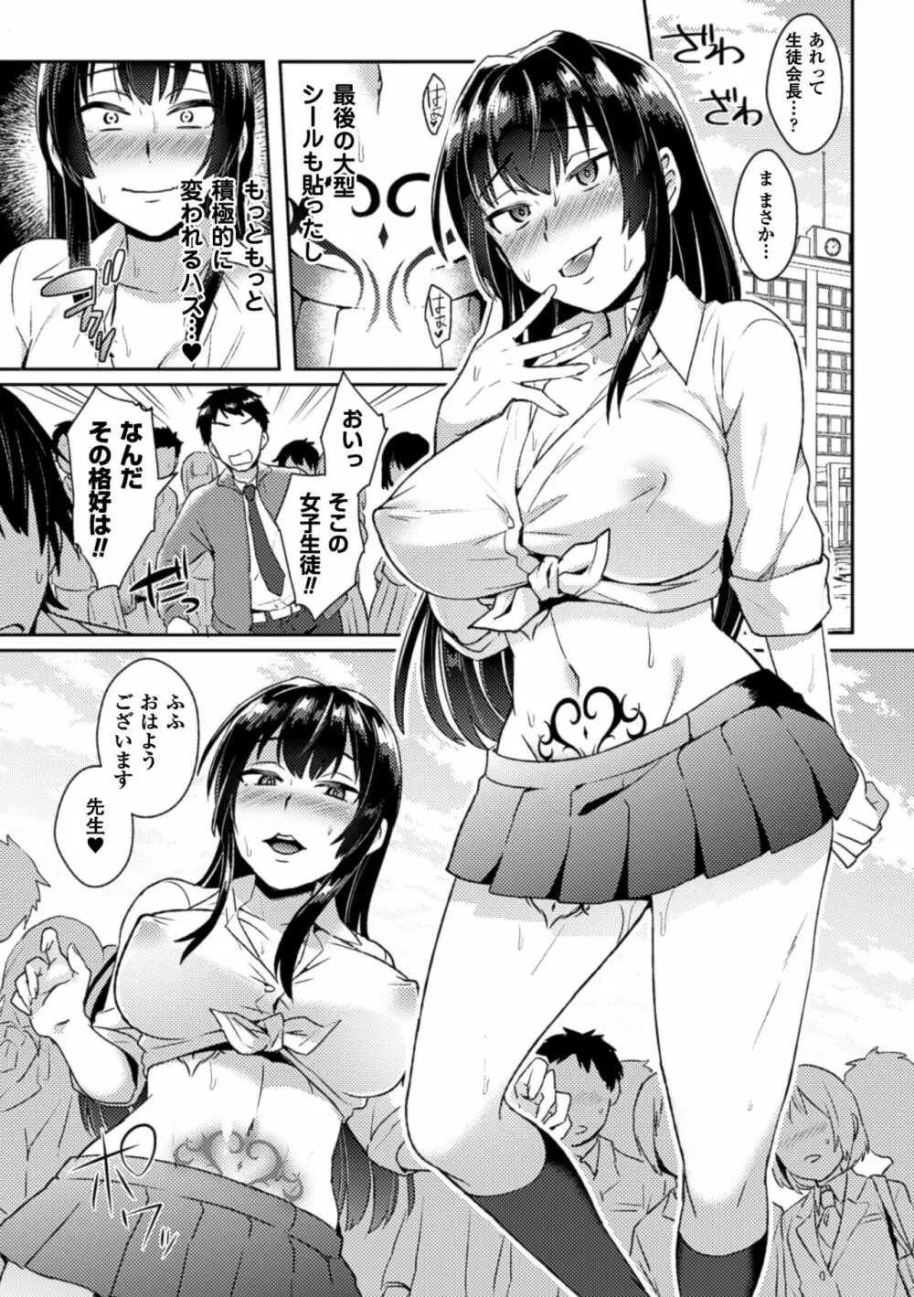 別冊コミックアンリアル 淫紋の魔力で美少女たちが悪堕ち・快楽堕ち! Vol.2 Page.34