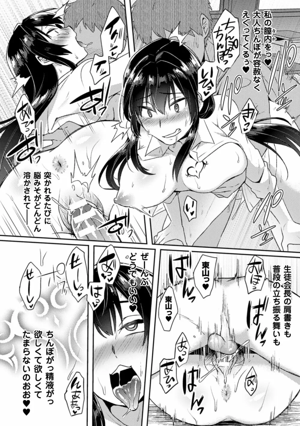 別冊コミックアンリアル 淫紋の魔力で美少女たちが悪堕ち・快楽堕ち! Vol.2 Page.38