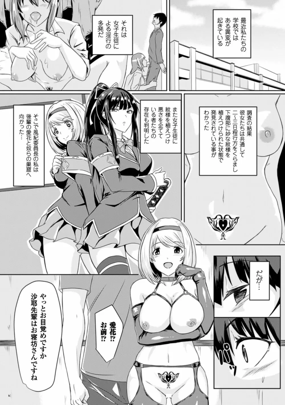 別冊コミックアンリアル 淫紋の魔力で美少女たちが悪堕ち・快楽堕ち! Vol.2 Page.42