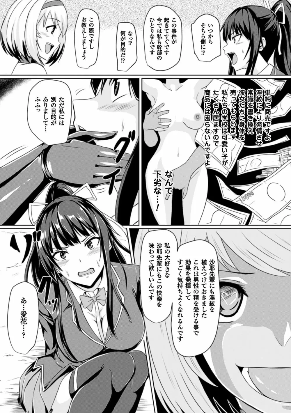 別冊コミックアンリアル 淫紋の魔力で美少女たちが悪堕ち・快楽堕ち! Vol.2 Page.43