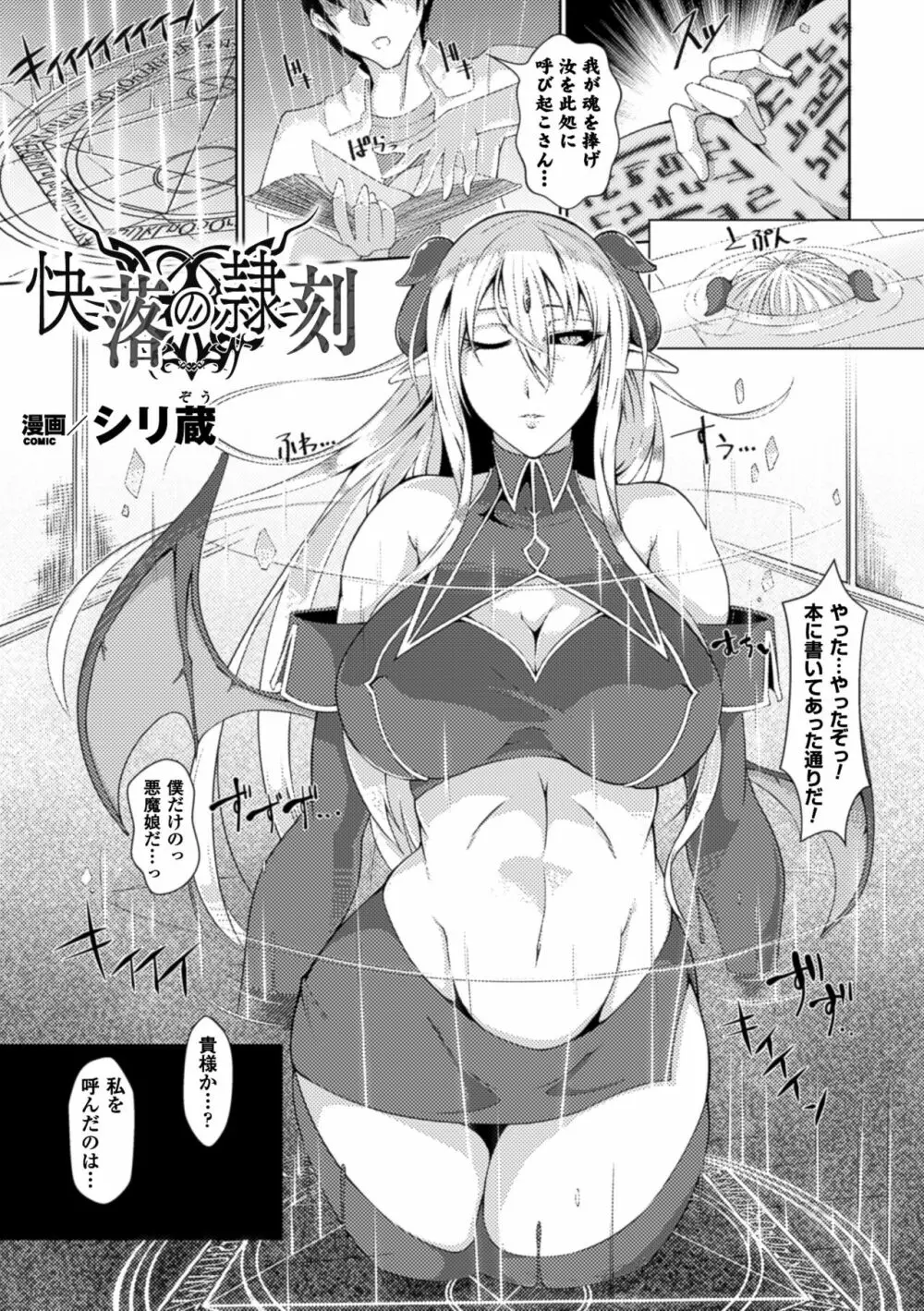 別冊コミックアンリアル 淫紋の魔力で美少女たちが悪堕ち・快楽堕ち! Vol.2 Page.57