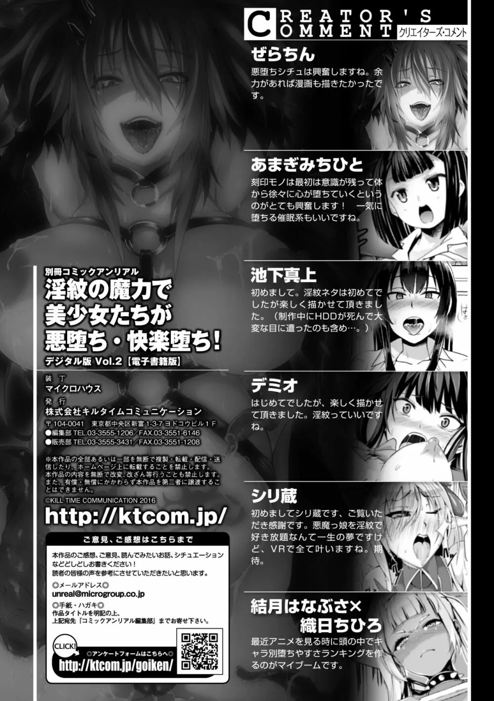 別冊コミックアンリアル 淫紋の魔力で美少女たちが悪堕ち・快楽堕ち! Vol.2 Page.89