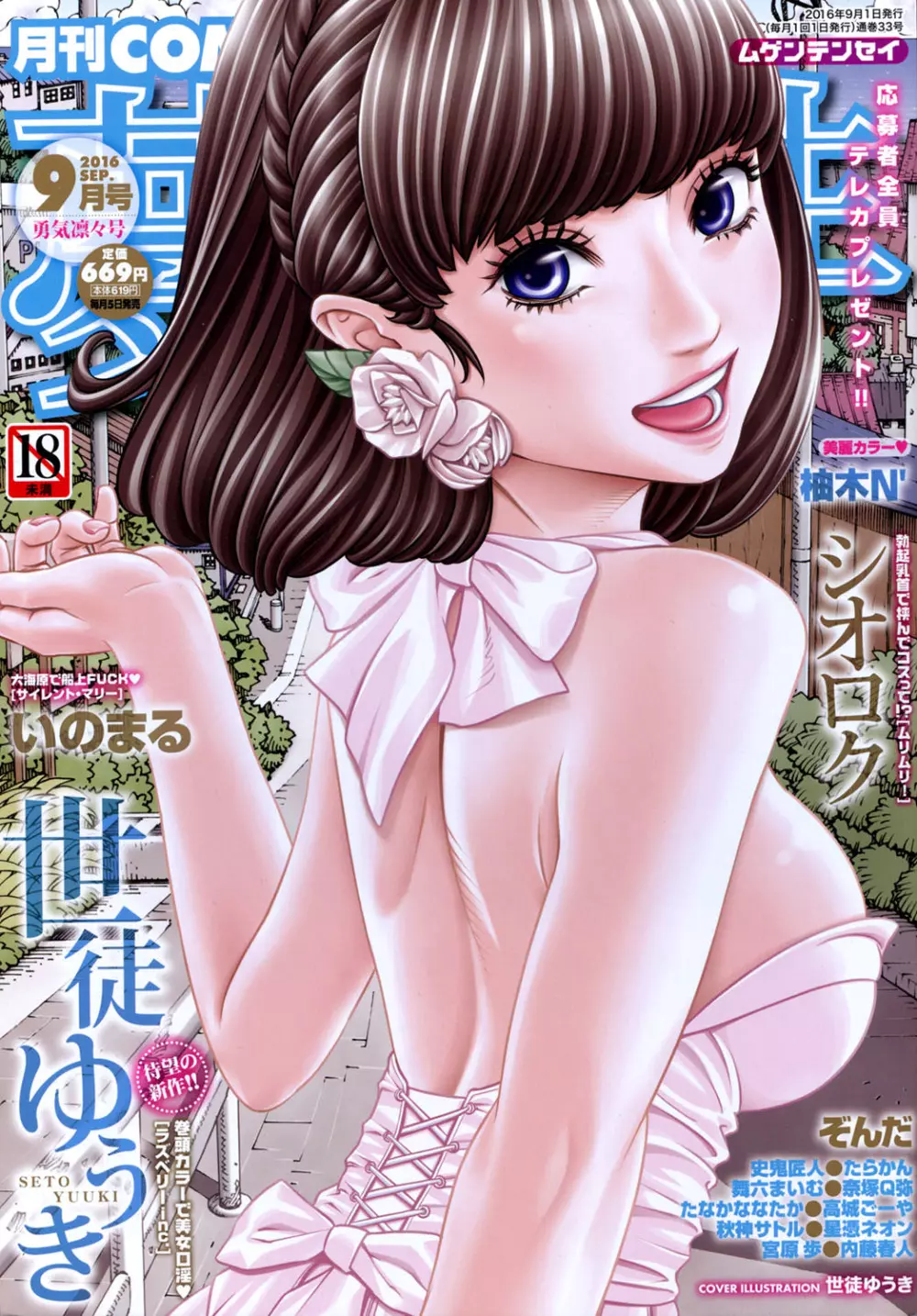 COMIC 夢幻転生 2016年9月号 Page.1