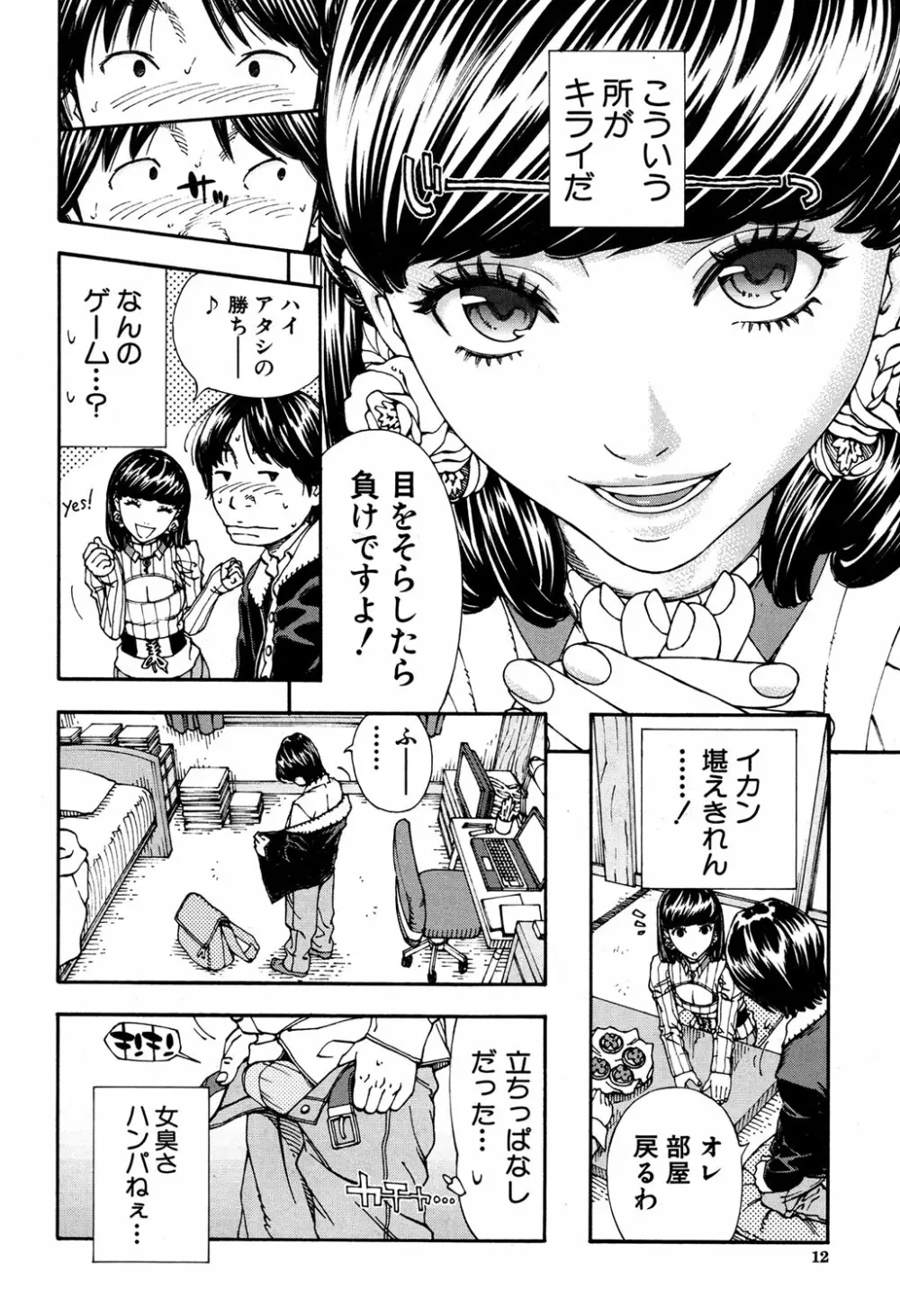 COMIC 夢幻転生 2016年9月号 Page.11
