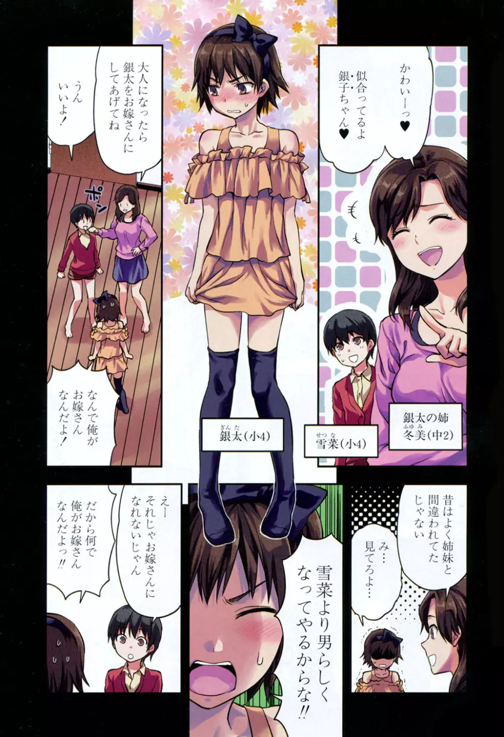 COMIC 夢幻転生 2016年9月号 Page.138