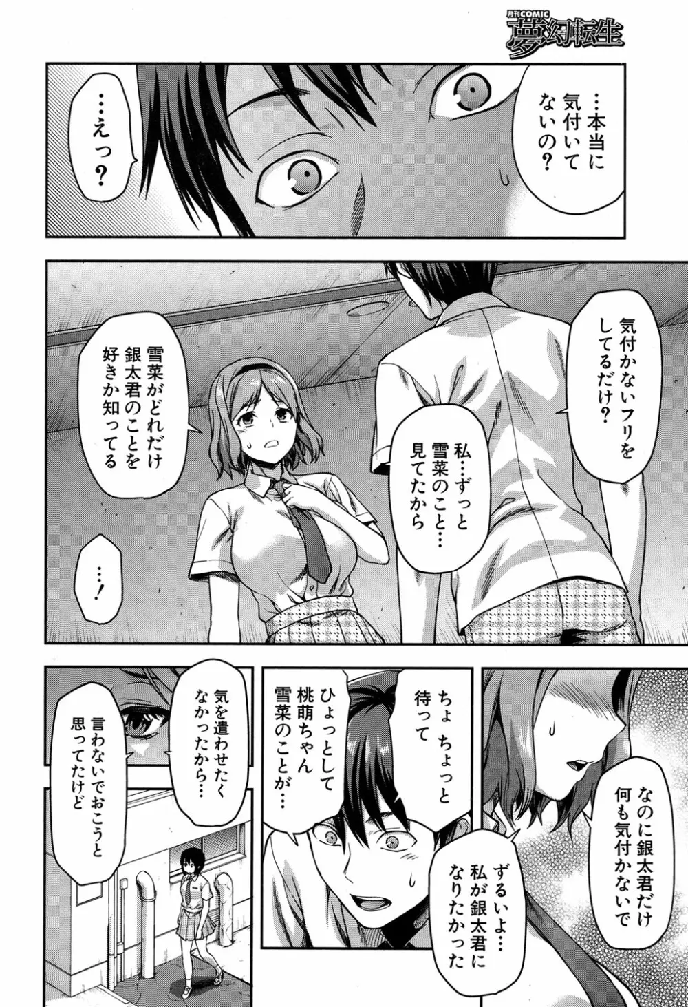 COMIC 夢幻転生 2016年9月号 Page.143
