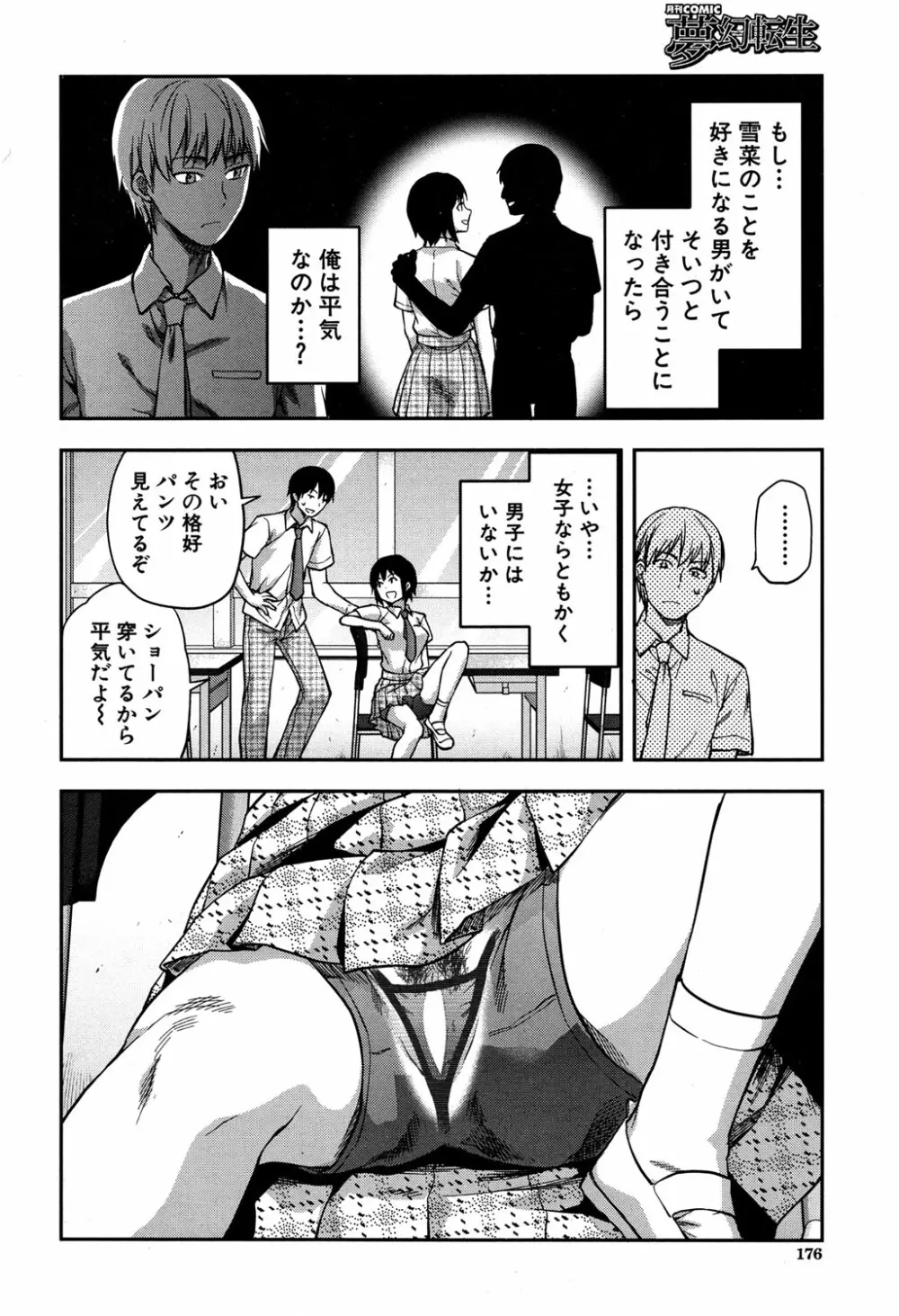 COMIC 夢幻転生 2016年9月号 Page.147