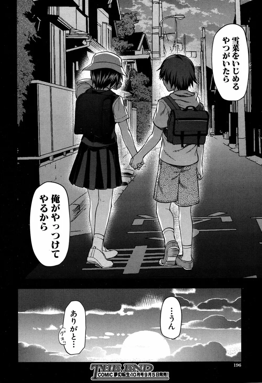 COMIC 夢幻転生 2016年9月号 Page.167