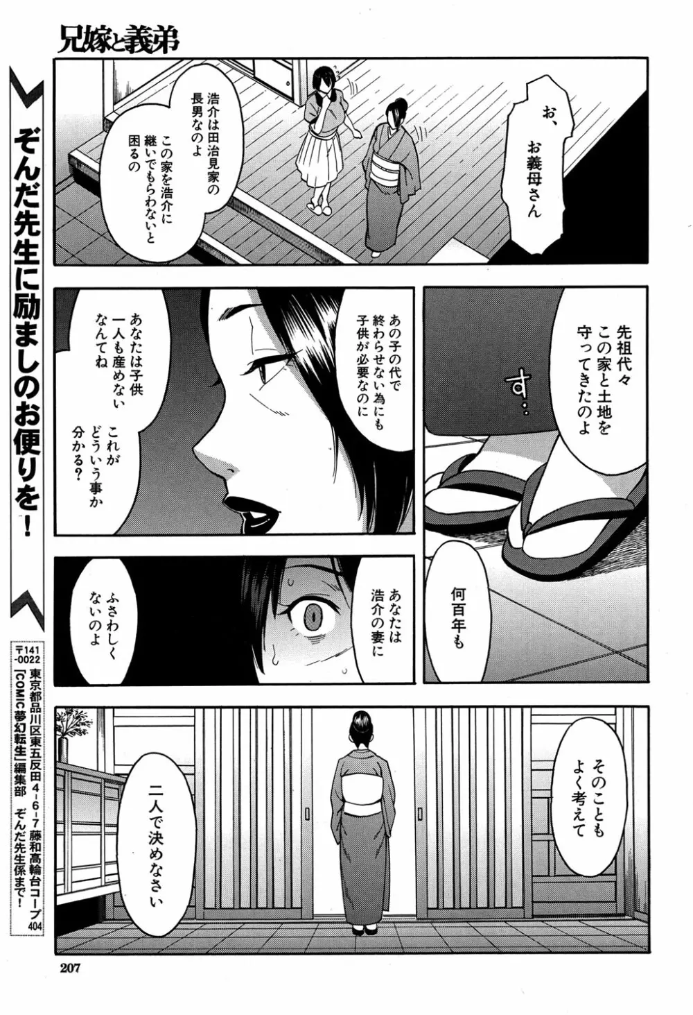 COMIC 夢幻転生 2016年9月号 Page.172