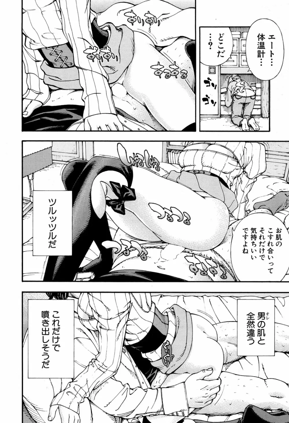 COMIC 夢幻転生 2016年9月号 Page.21