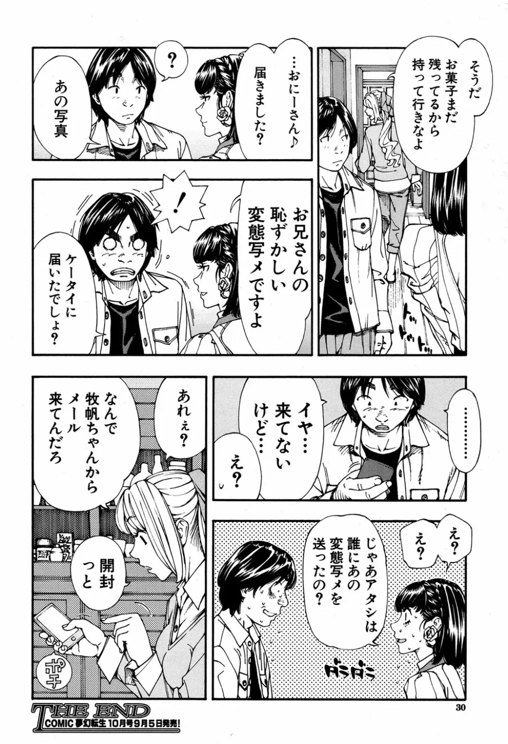 COMIC 夢幻転生 2016年9月号 Page.29
