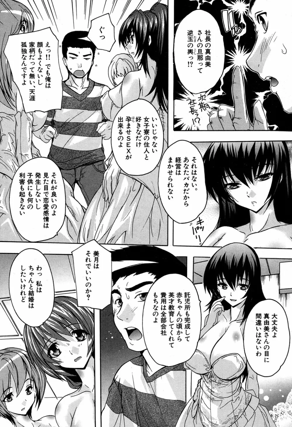 COMIC 夢幻転生 2016年9月号 Page.307