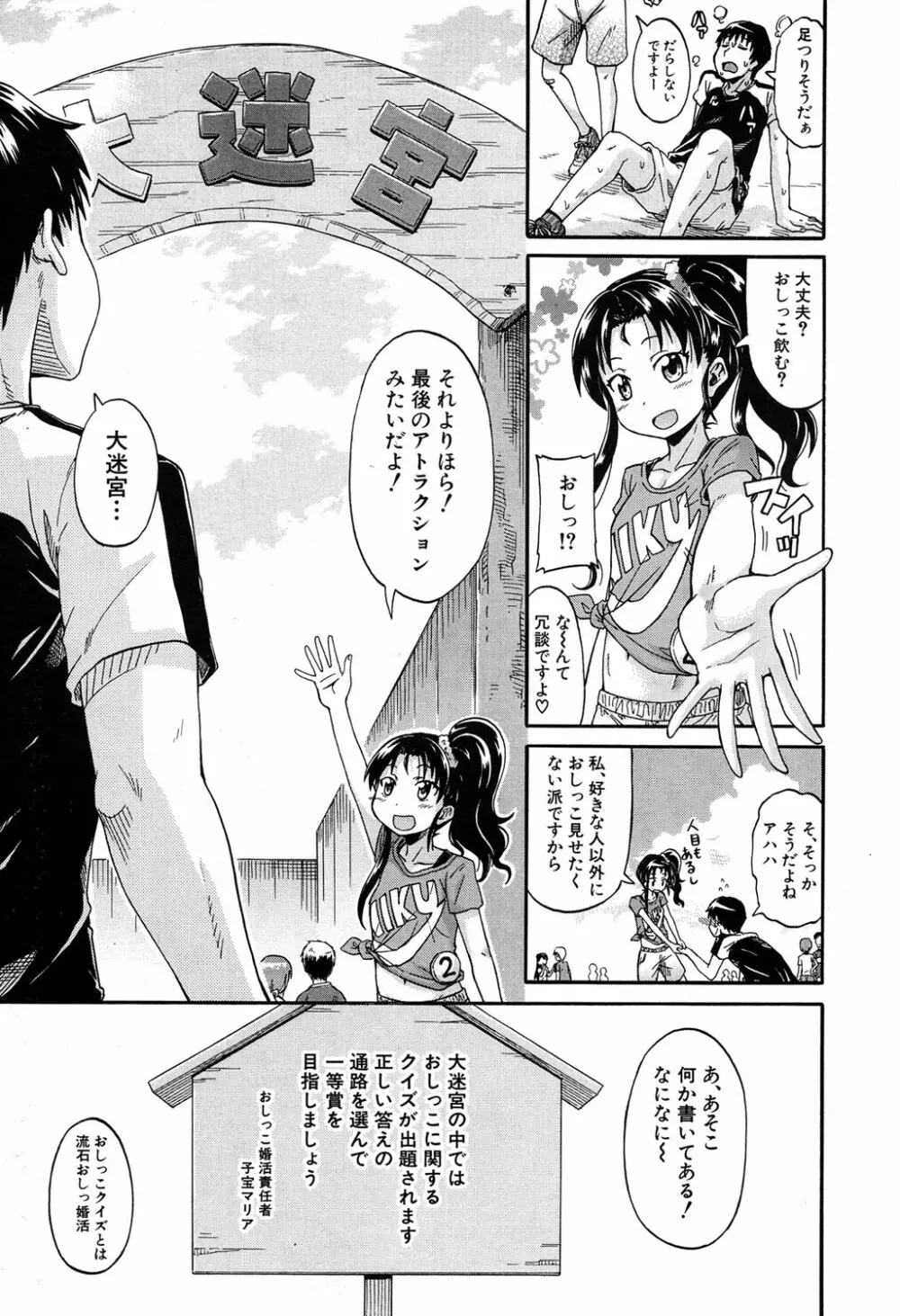 COMIC 夢幻転生 2016年9月号 Page.342