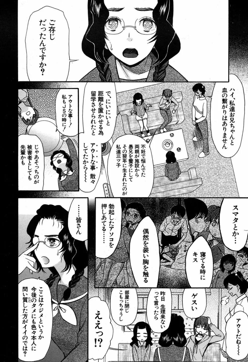 COMIC 夢幻転生 2016年9月号 Page.405
