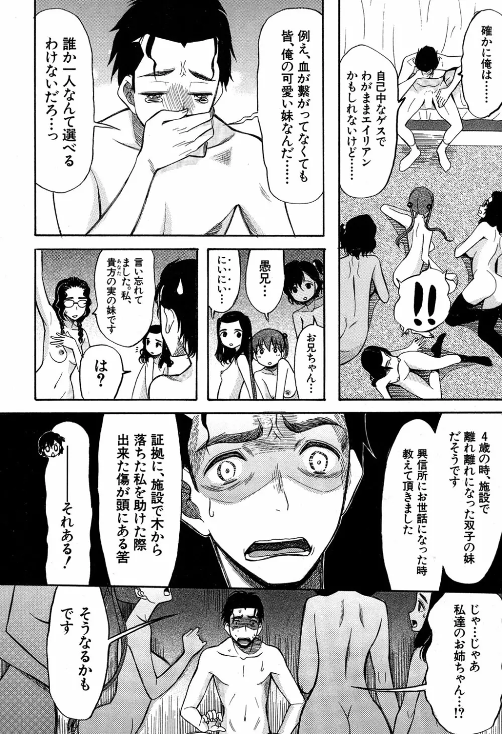 COMIC 夢幻転生 2016年9月号 Page.433