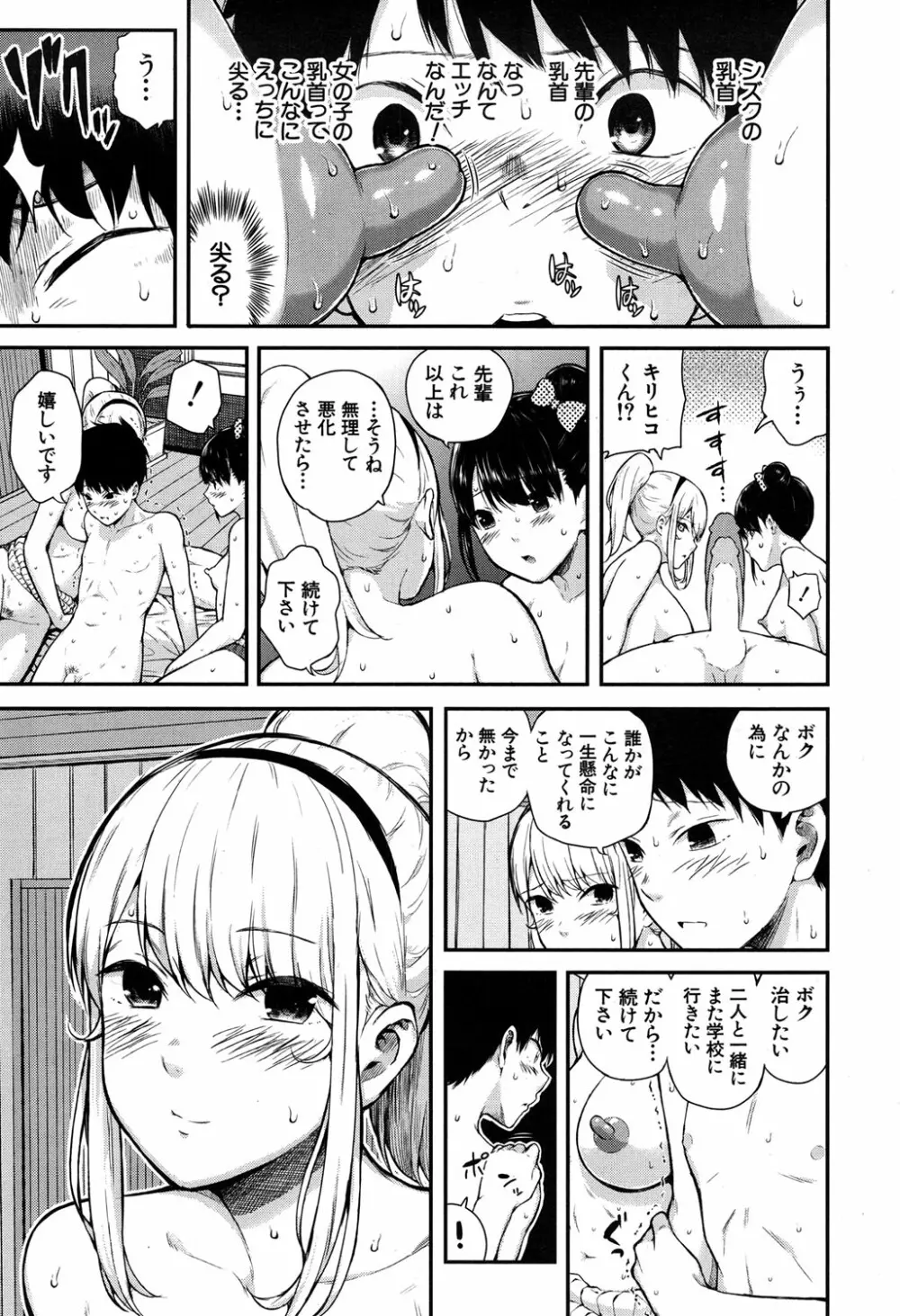 COMIC 夢幻転生 2016年9月号 Page.44