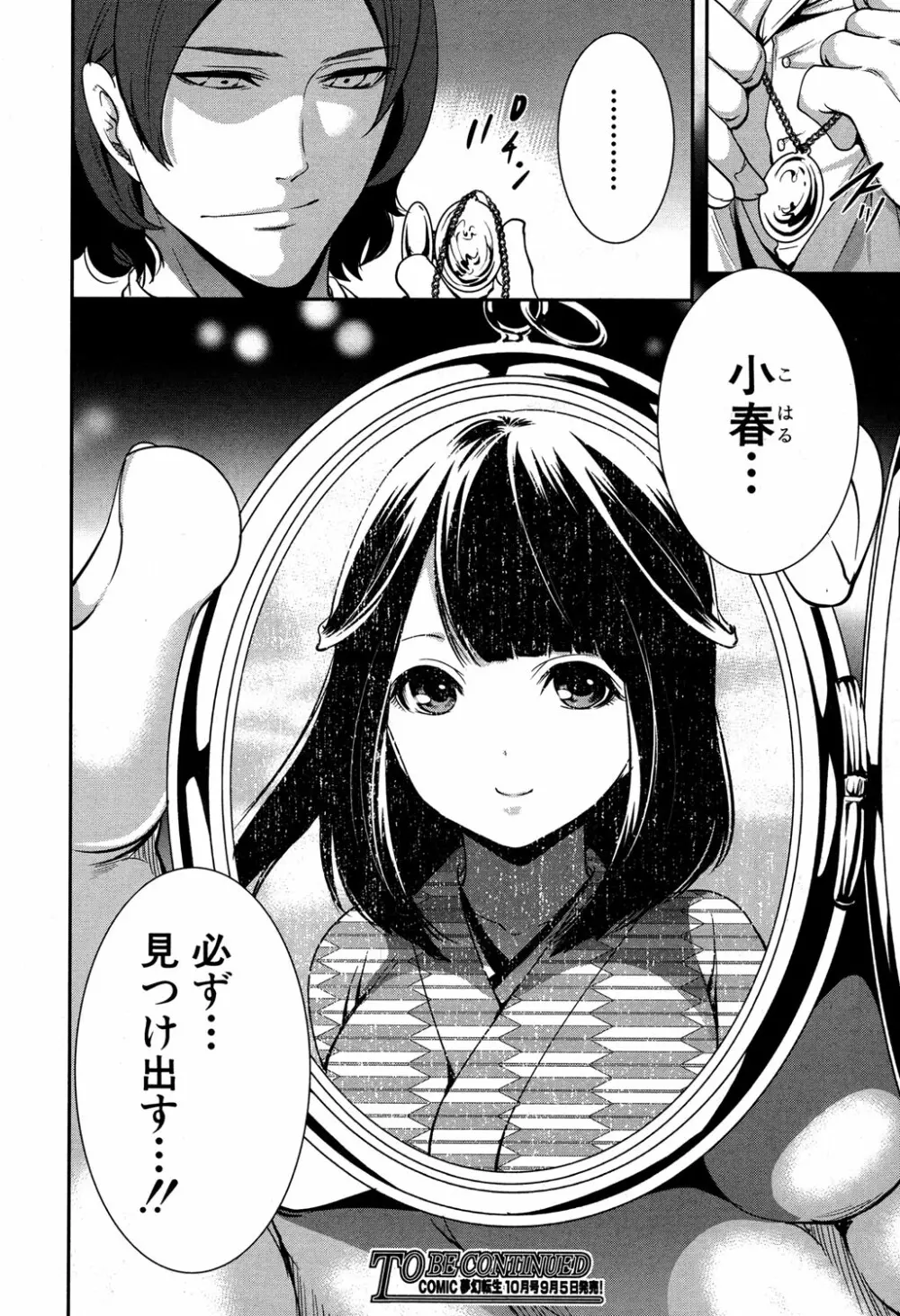 COMIC 夢幻転生 2016年9月号 Page.473