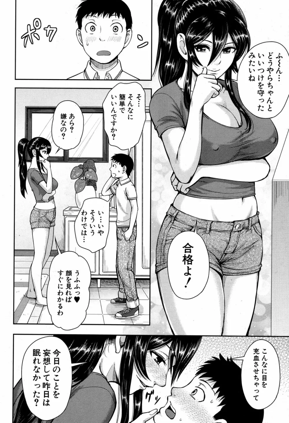 COMIC 夢幻転生 2016年9月号 Page.477