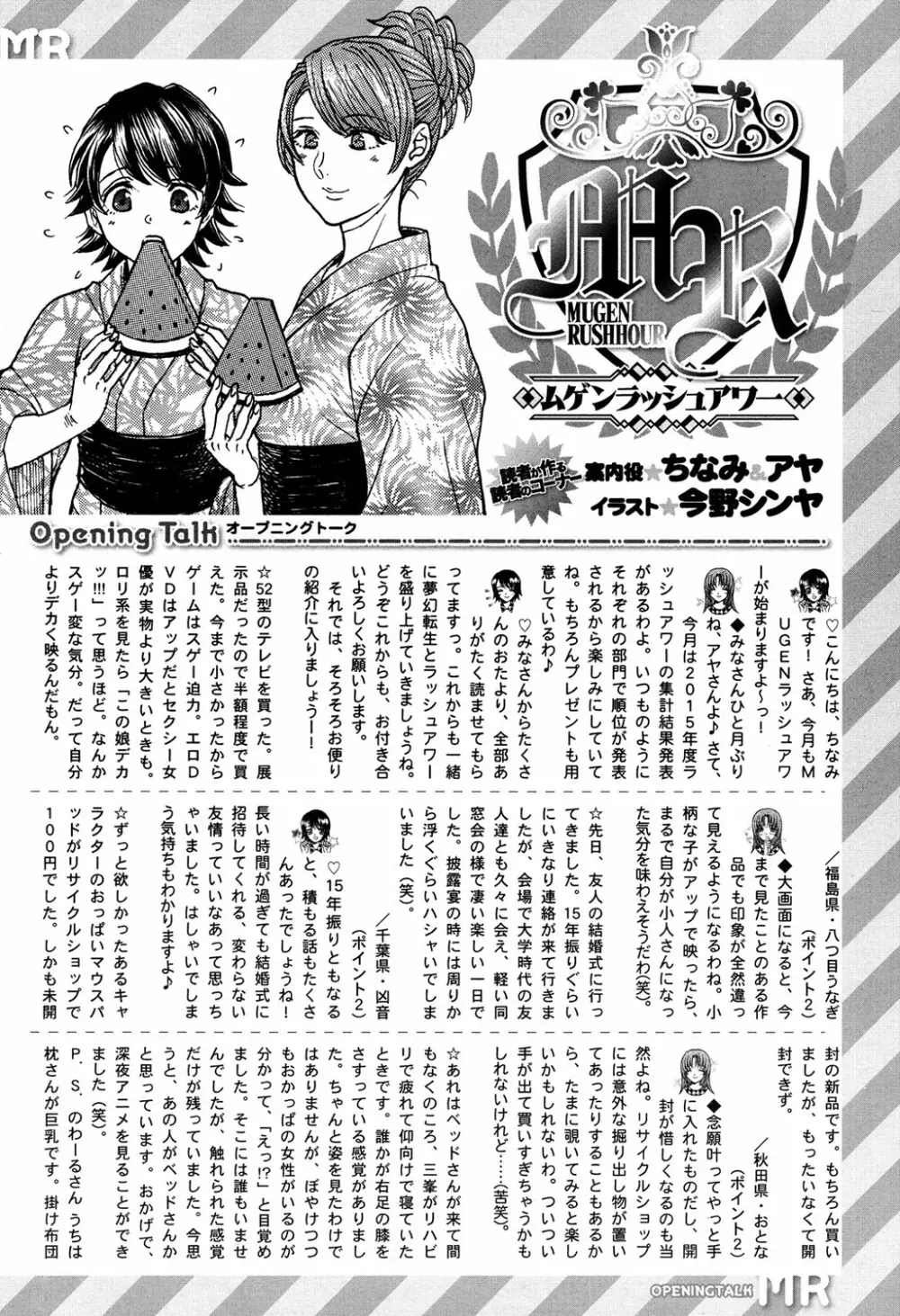 COMIC 夢幻転生 2016年9月号 Page.519