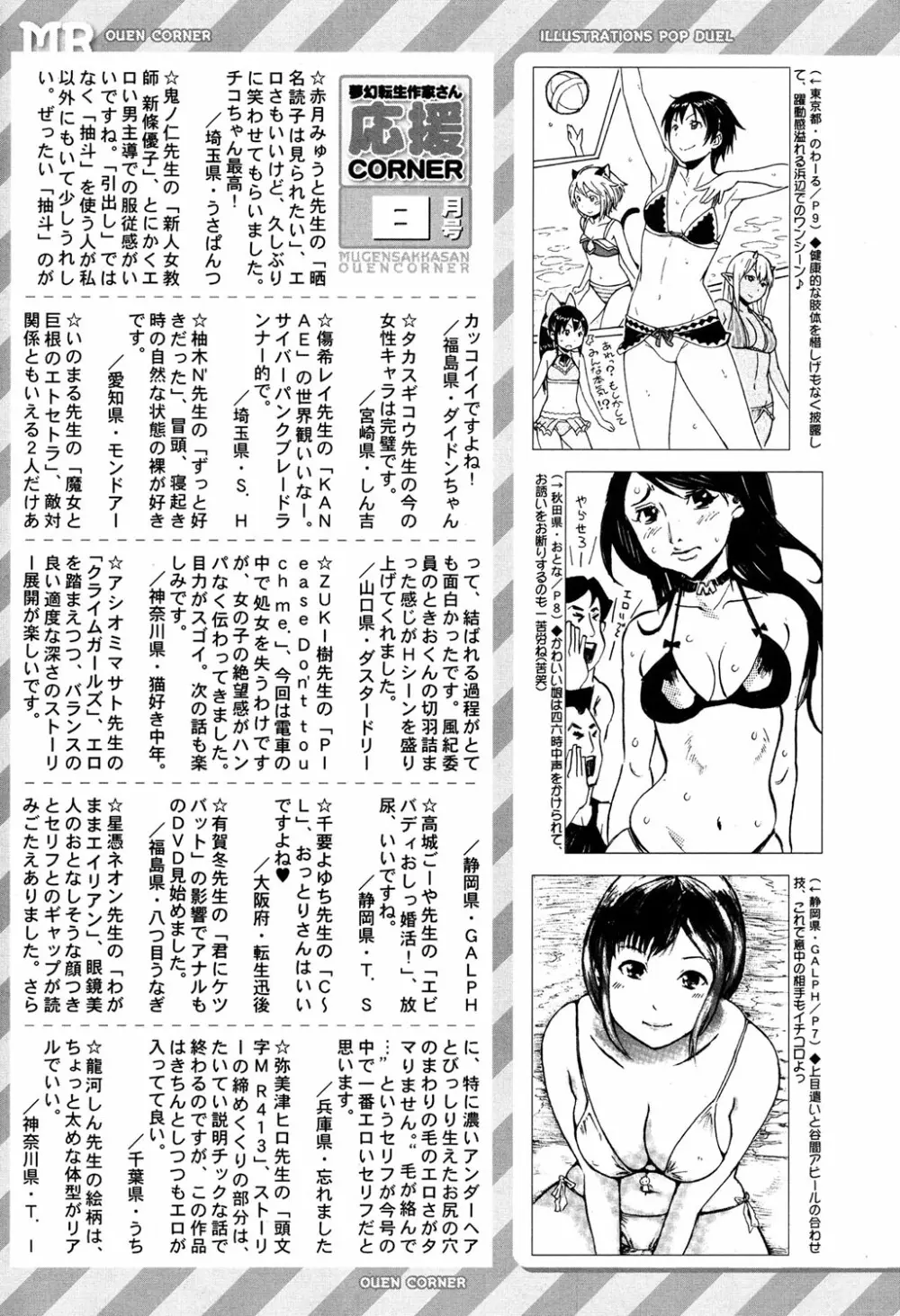 COMIC 夢幻転生 2016年9月号 Page.523