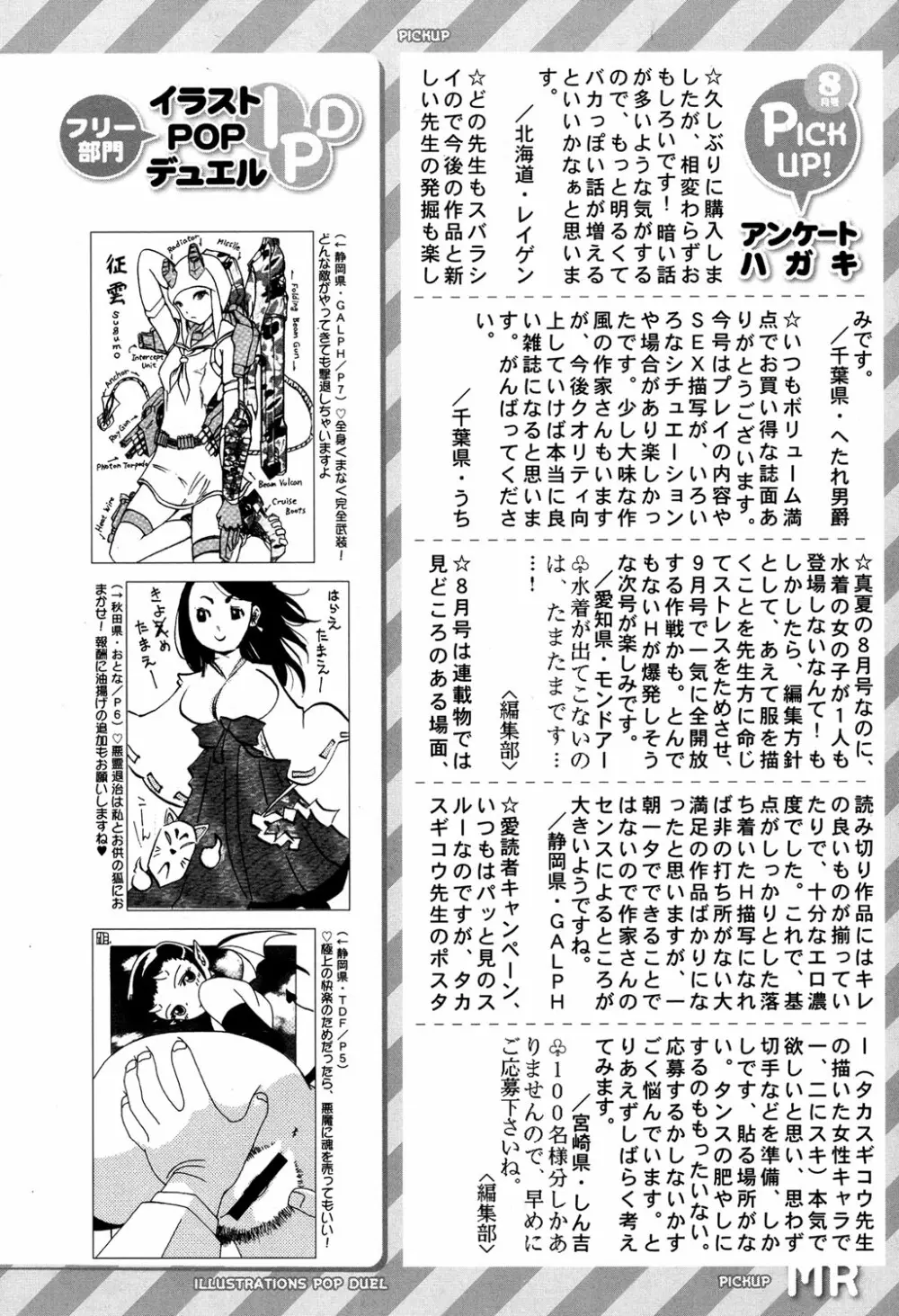COMIC 夢幻転生 2016年9月号 Page.524