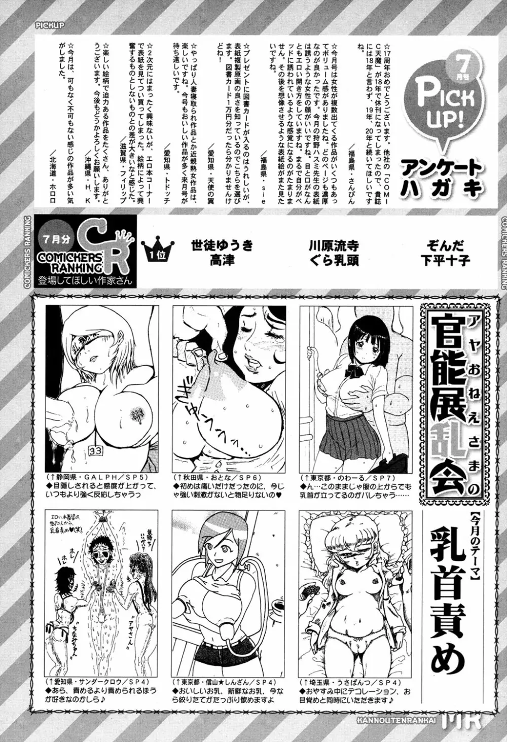 COMIC 夢幻転生 2016年9月号 Page.526