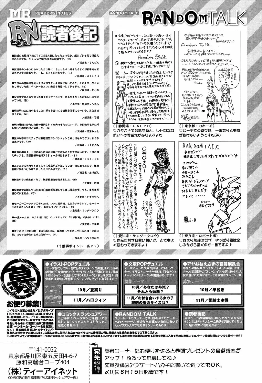 COMIC 夢幻転生 2016年9月号 Page.527