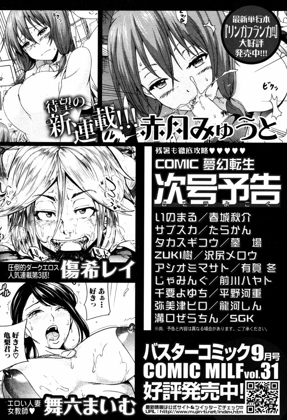 COMIC 夢幻転生 2016年9月号 Page.528