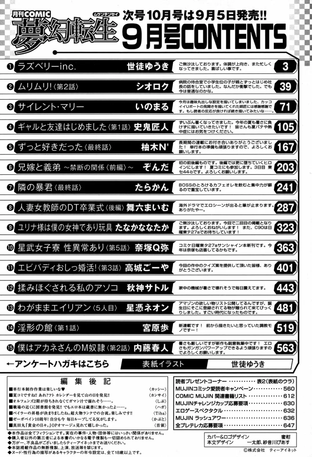 COMIC 夢幻転生 2016年9月号 Page.530