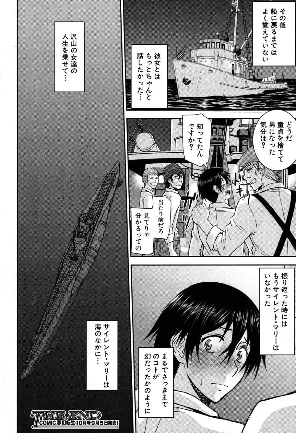 COMIC 夢幻転生 2016年9月号 Page.81