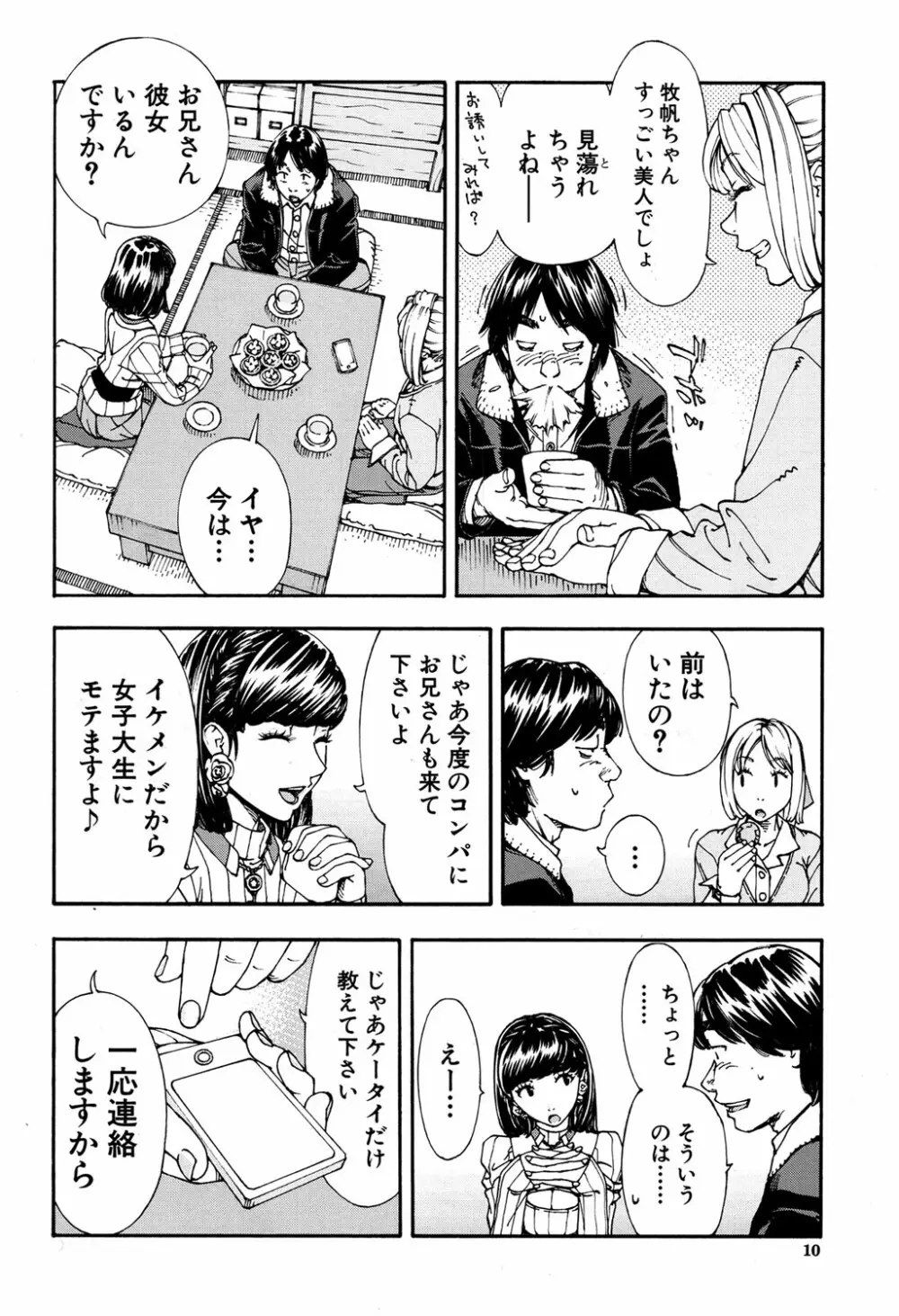COMIC 夢幻転生 2016年9月号 Page.9