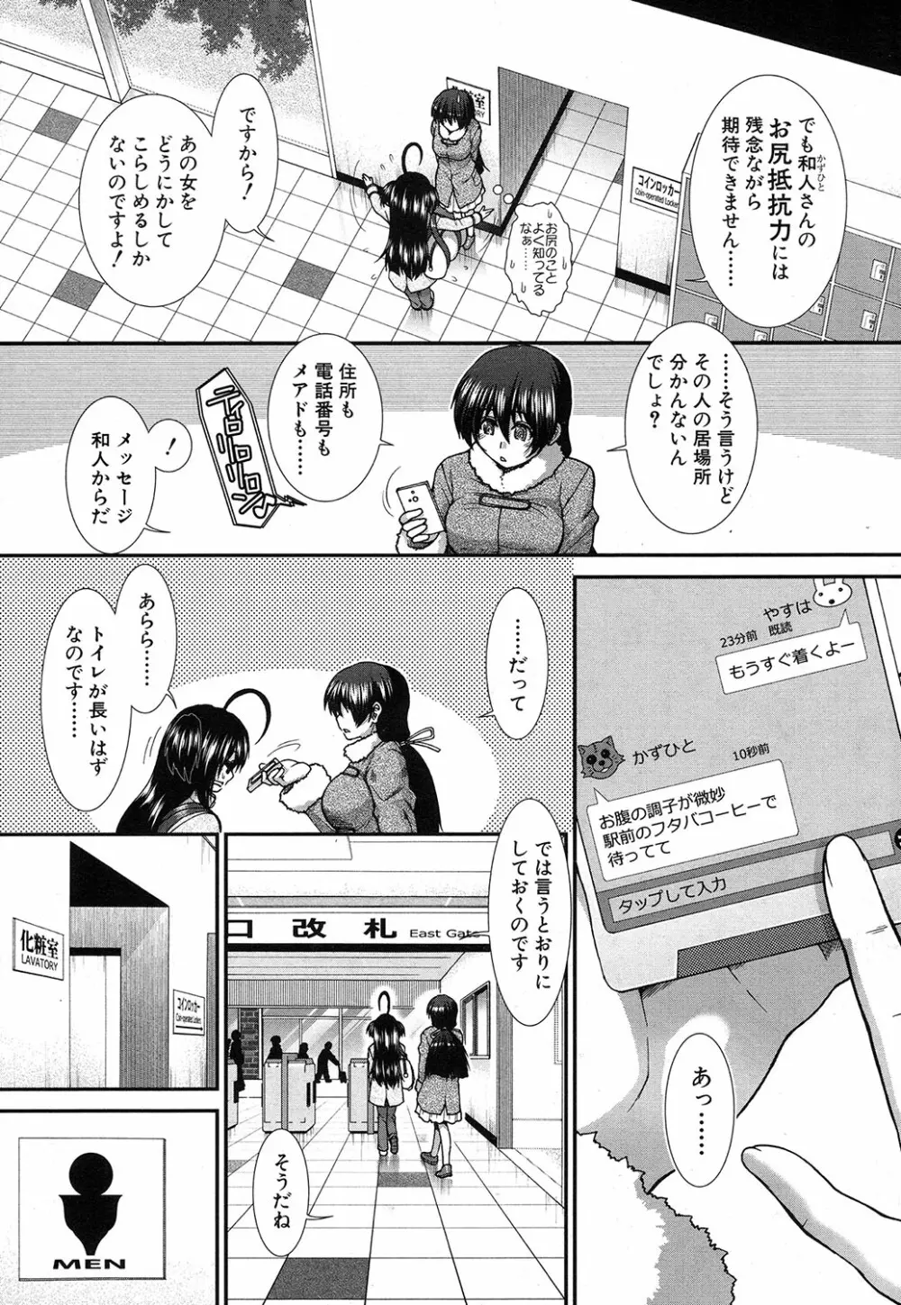 COMIC 夢幻転生 2016年10月号 Page.361