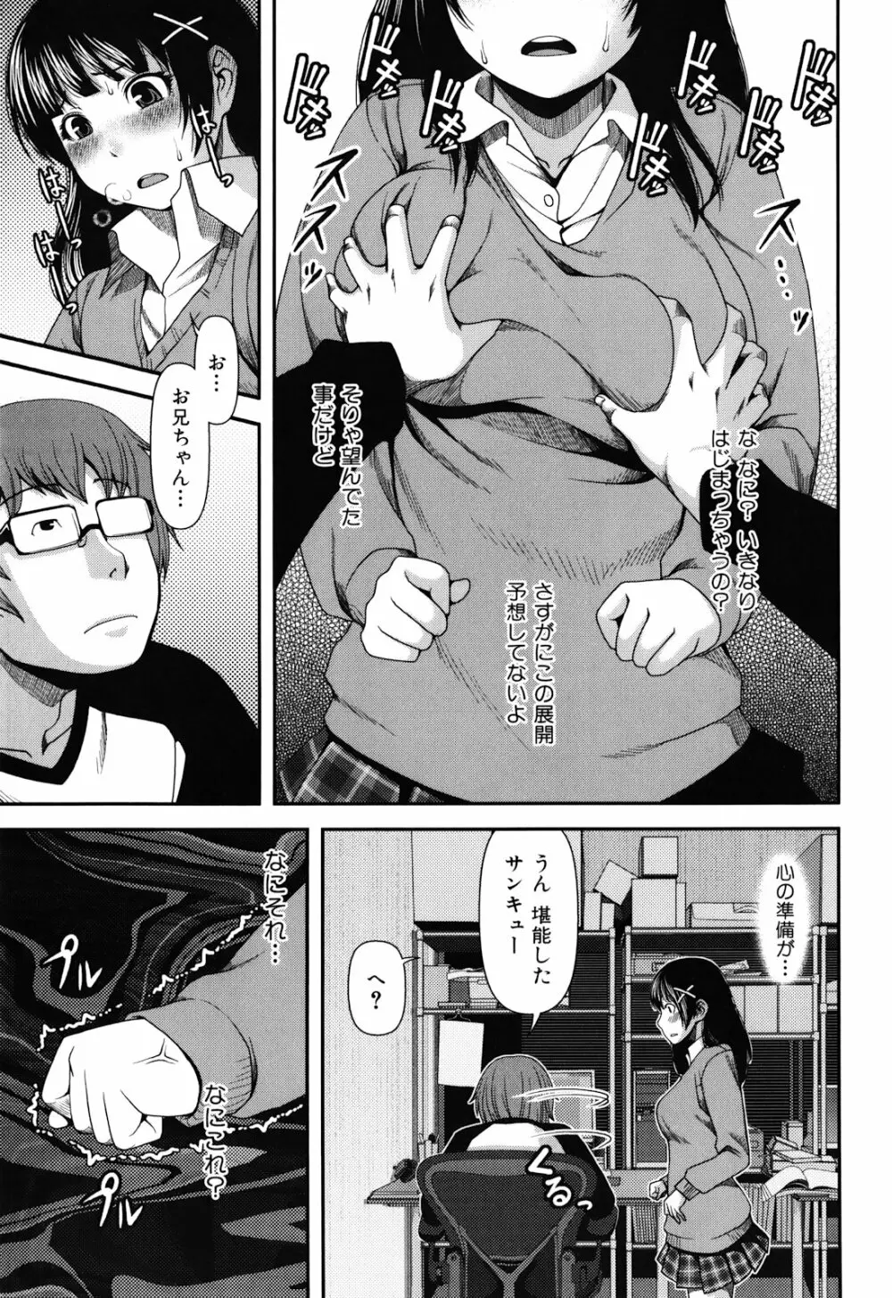 乳惑遊戯 Page.109