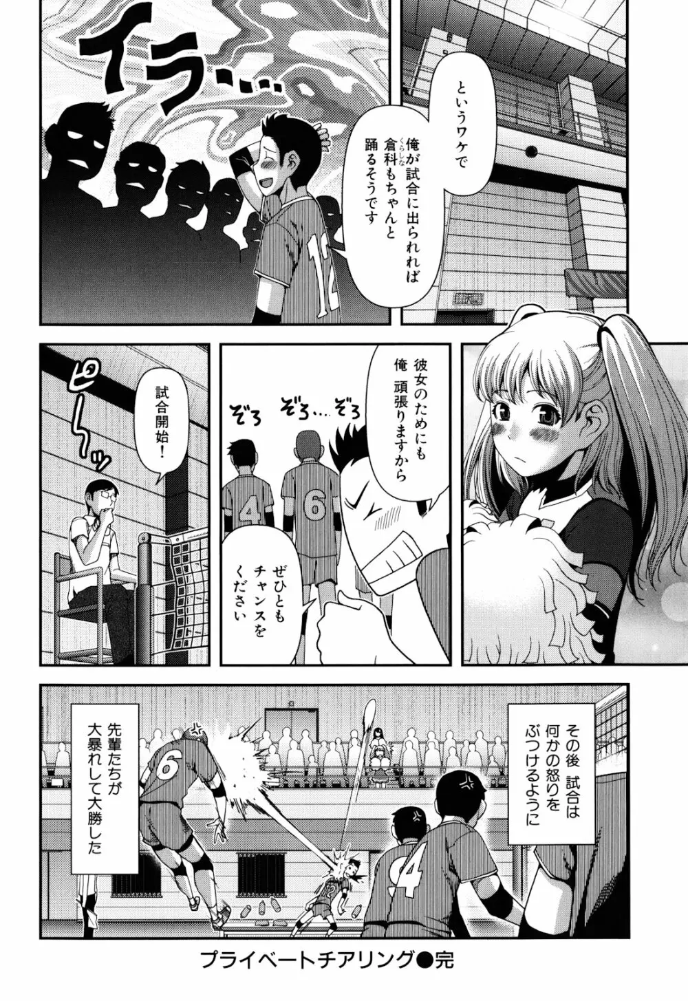 乳惑遊戯 Page.174